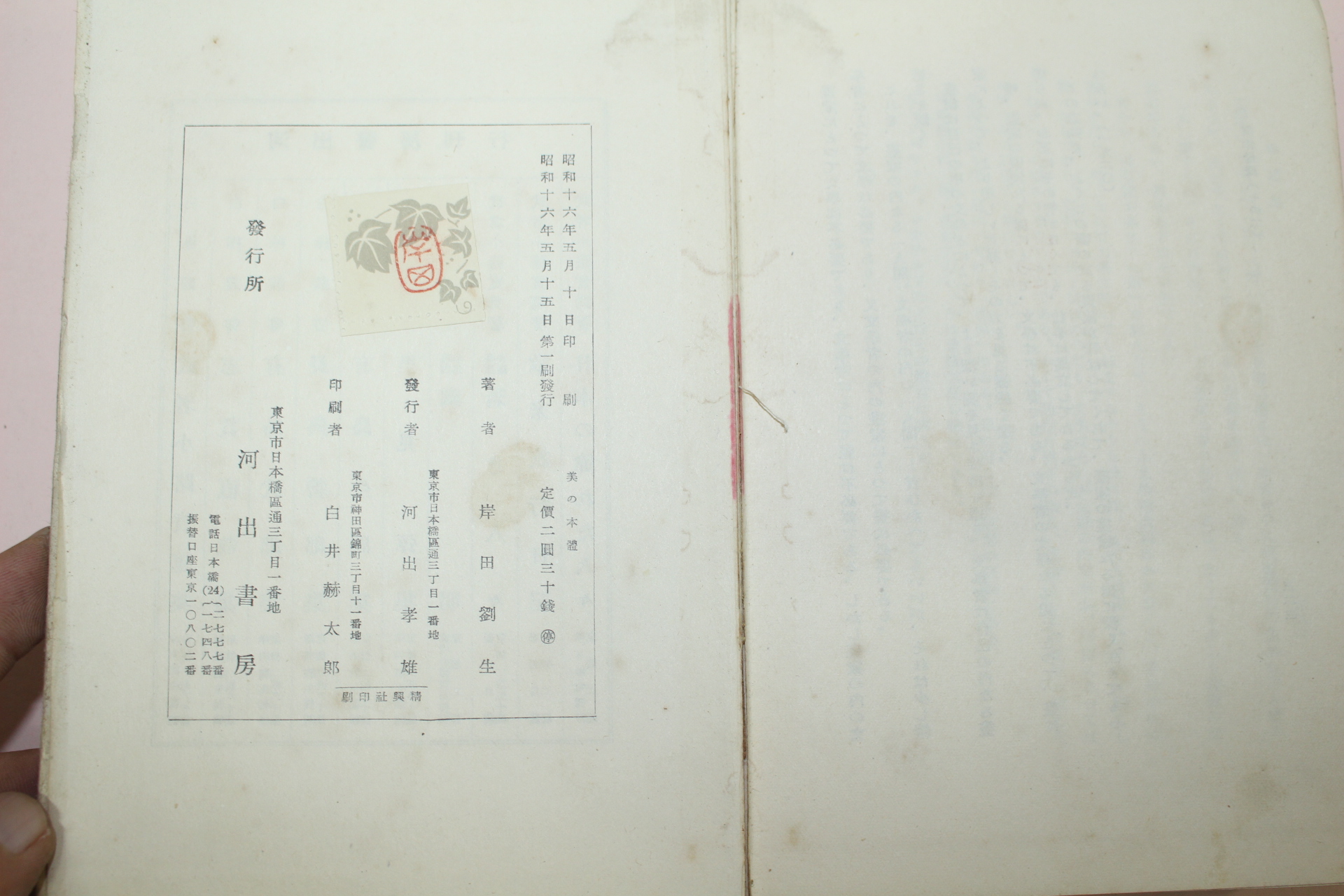1941년(소화16년) 일본간행 美乃本體