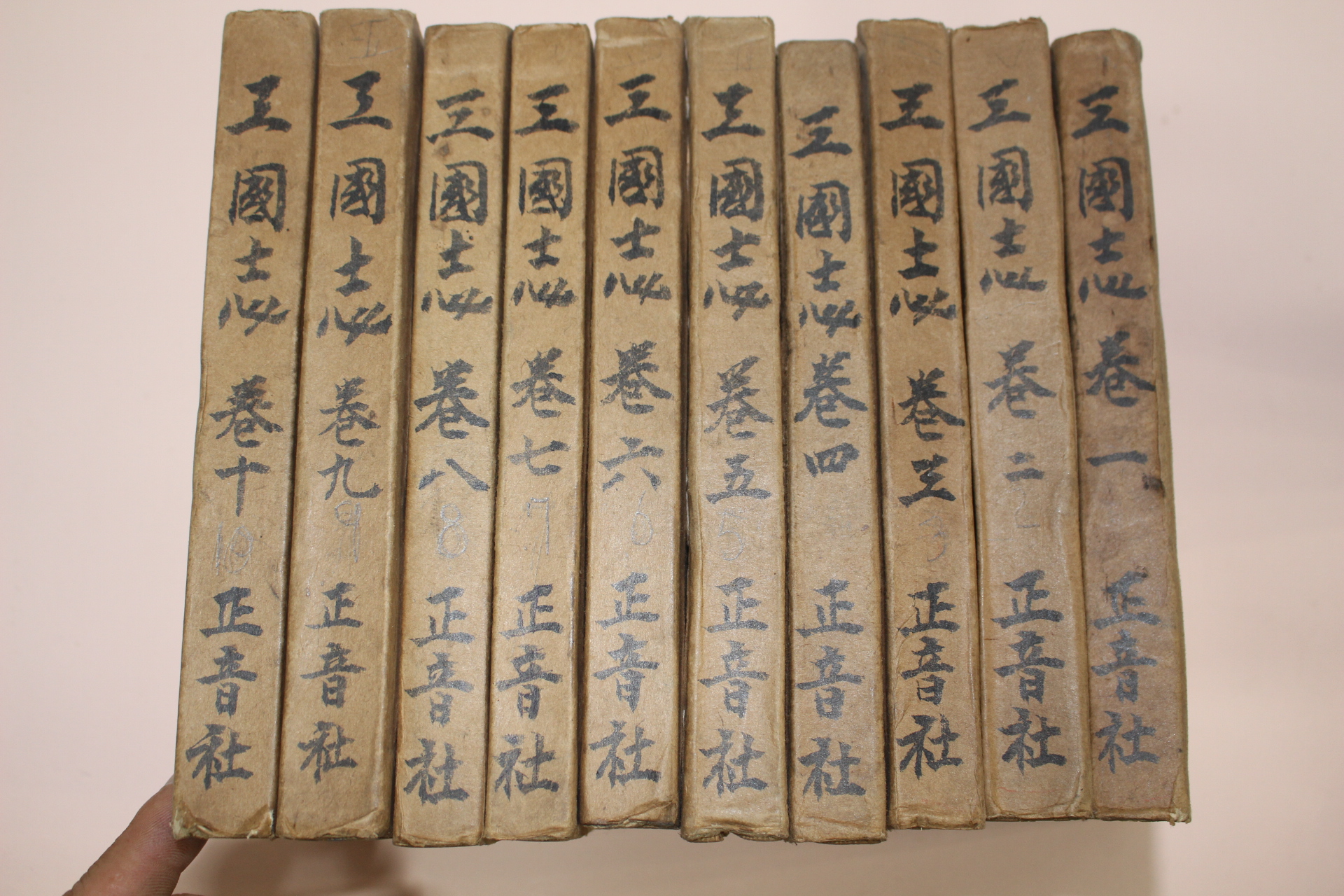 1954년초판 정음사 삼국지(三國志) 10책완질