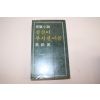 1977년초판 고은(高銀)장편소설 산산이 부서진 이름