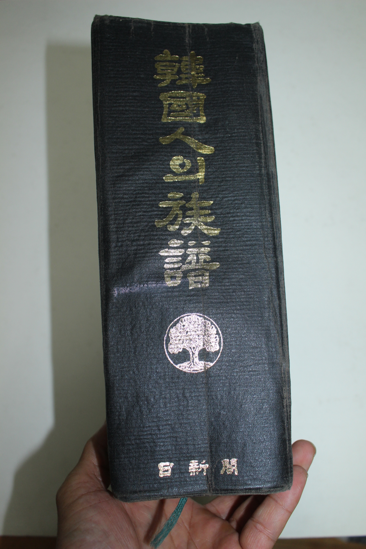 1977년 한국인의 족보