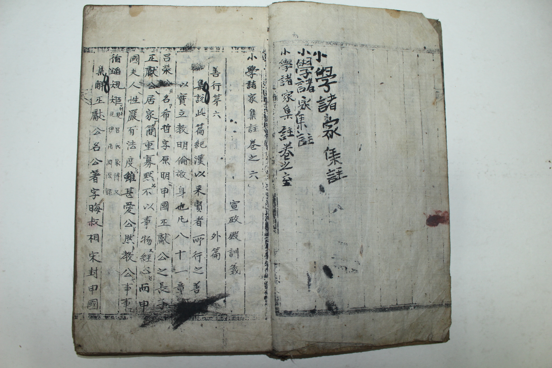 조선시대 필사본 소학(小學)권5,6  1책
