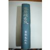 1994년 조희붕(曺喜鵬) 밀양지명고(密陽地名攷)