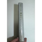 1988년 한시작법(漢詩作法)
