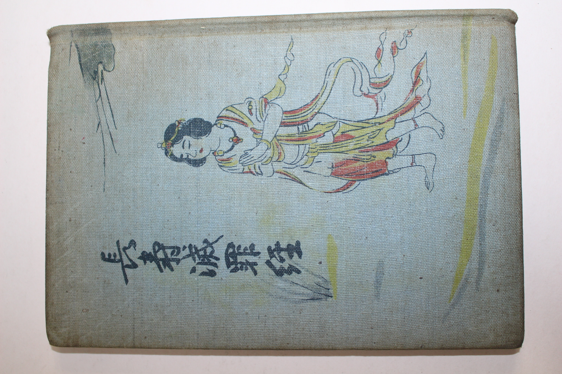 1967년초판 불경 장수멸죄경(長壽滅罪經)