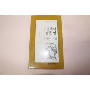 1995년 기형도시집 입속의 검은 잎
