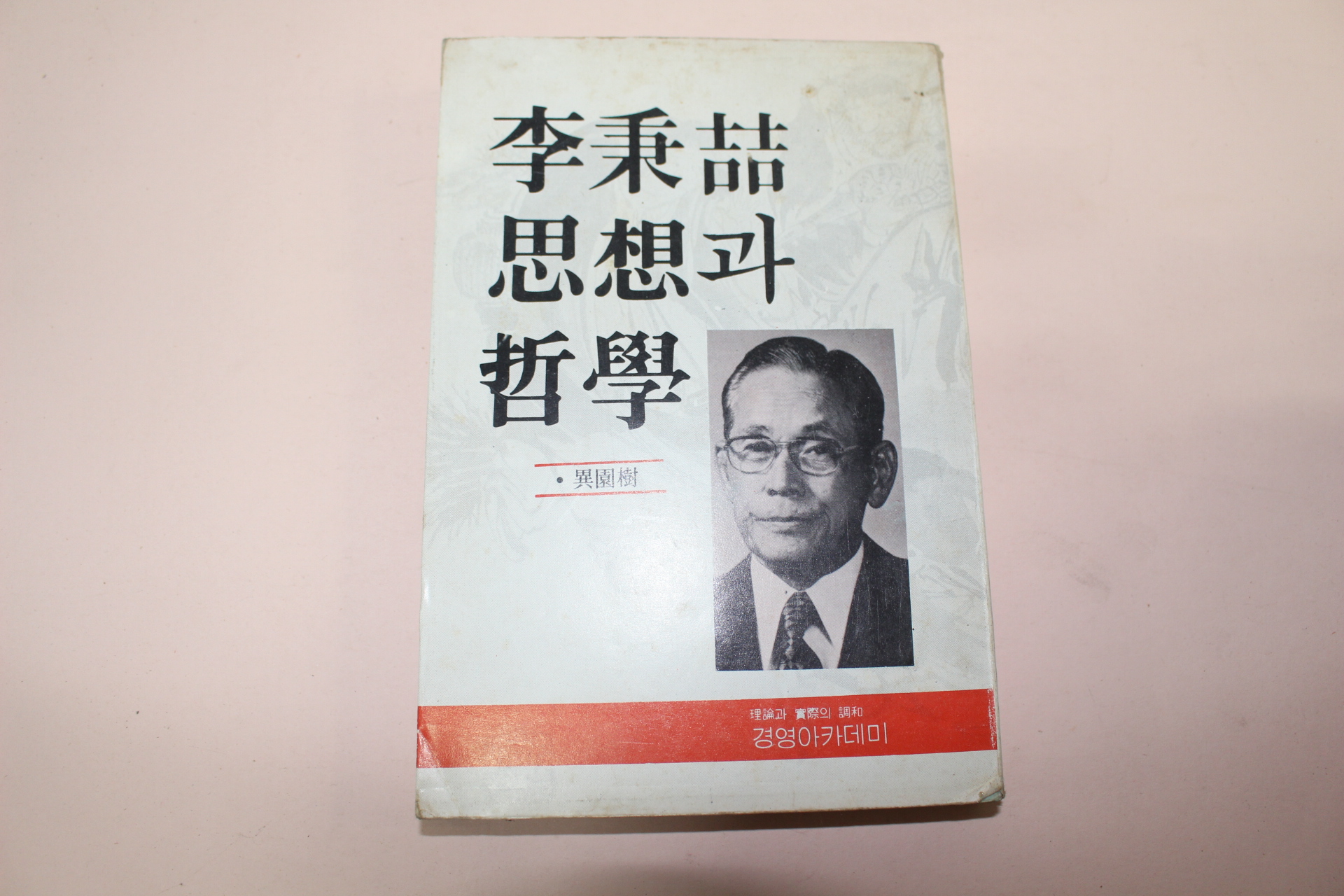 1978년초판 이병철 사상과 철학