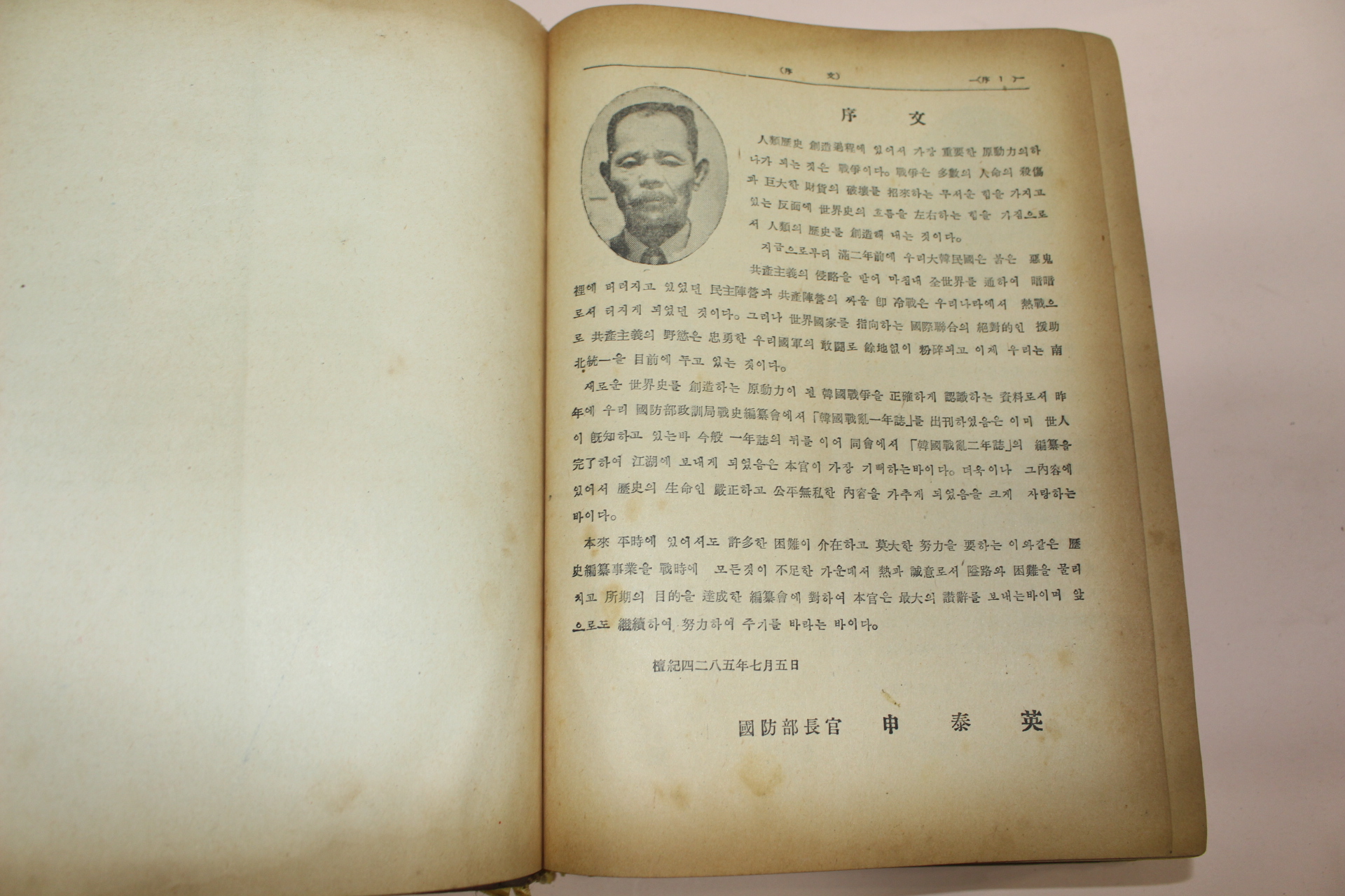 1953년(단기4286년) 한국전란이년지