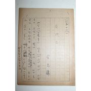 전광용(全光鏞) 친필 단편소설 G.M.C 11장