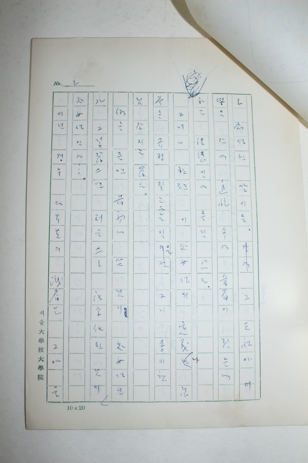 1963년 전광용(全光鏞)친필 나의 處女作을 말한다-處女作 아닌 處女作 13장