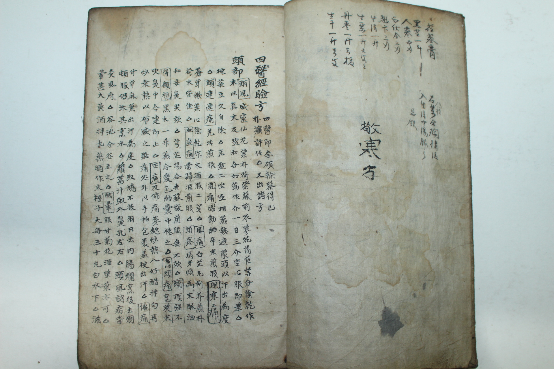 조선시대 필사본의서 사의경험방(四醫經驗方) 1책완질