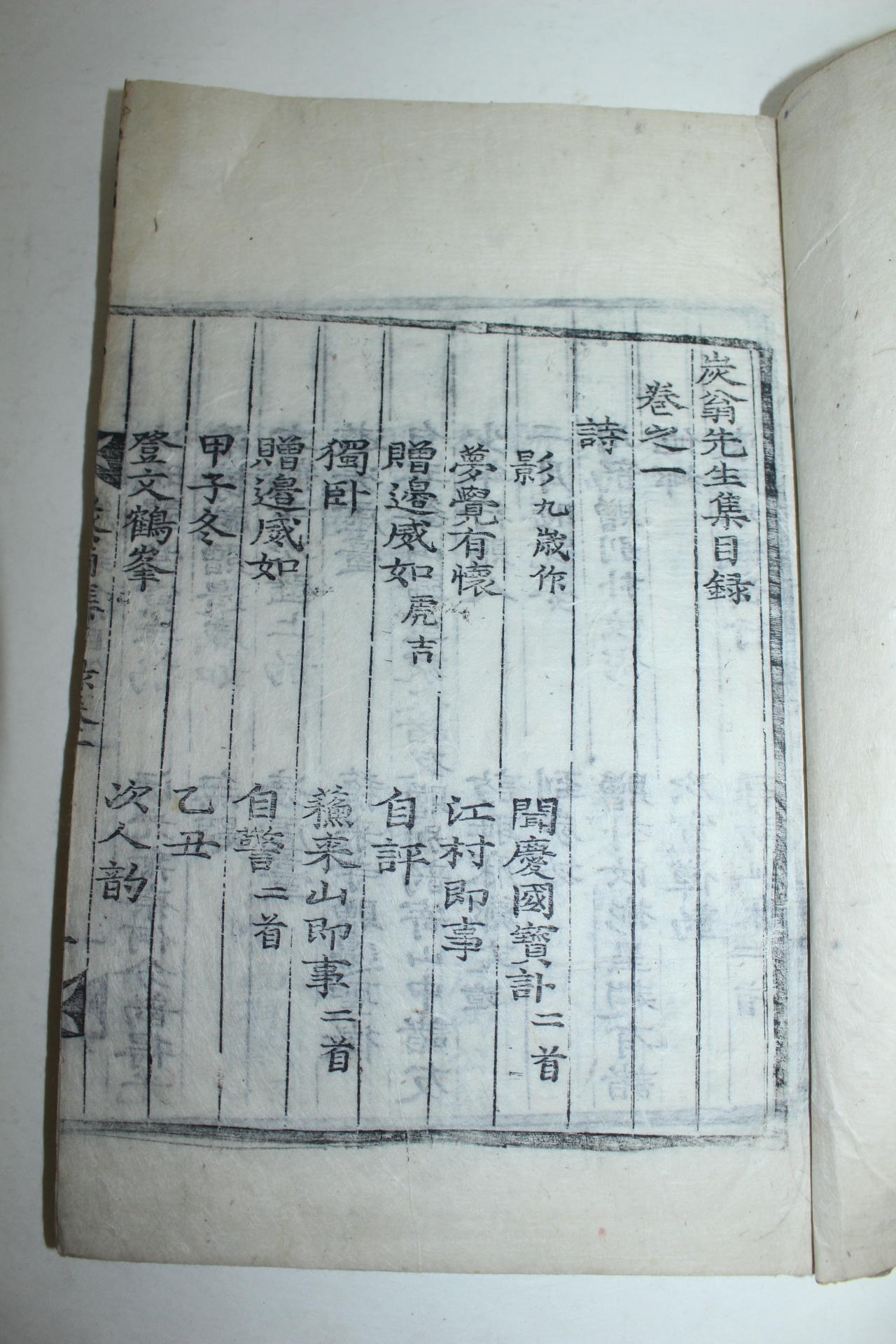 1738년 목판본 권시(權諰) 탄옹선생집(炭翁先生集) 7책완질