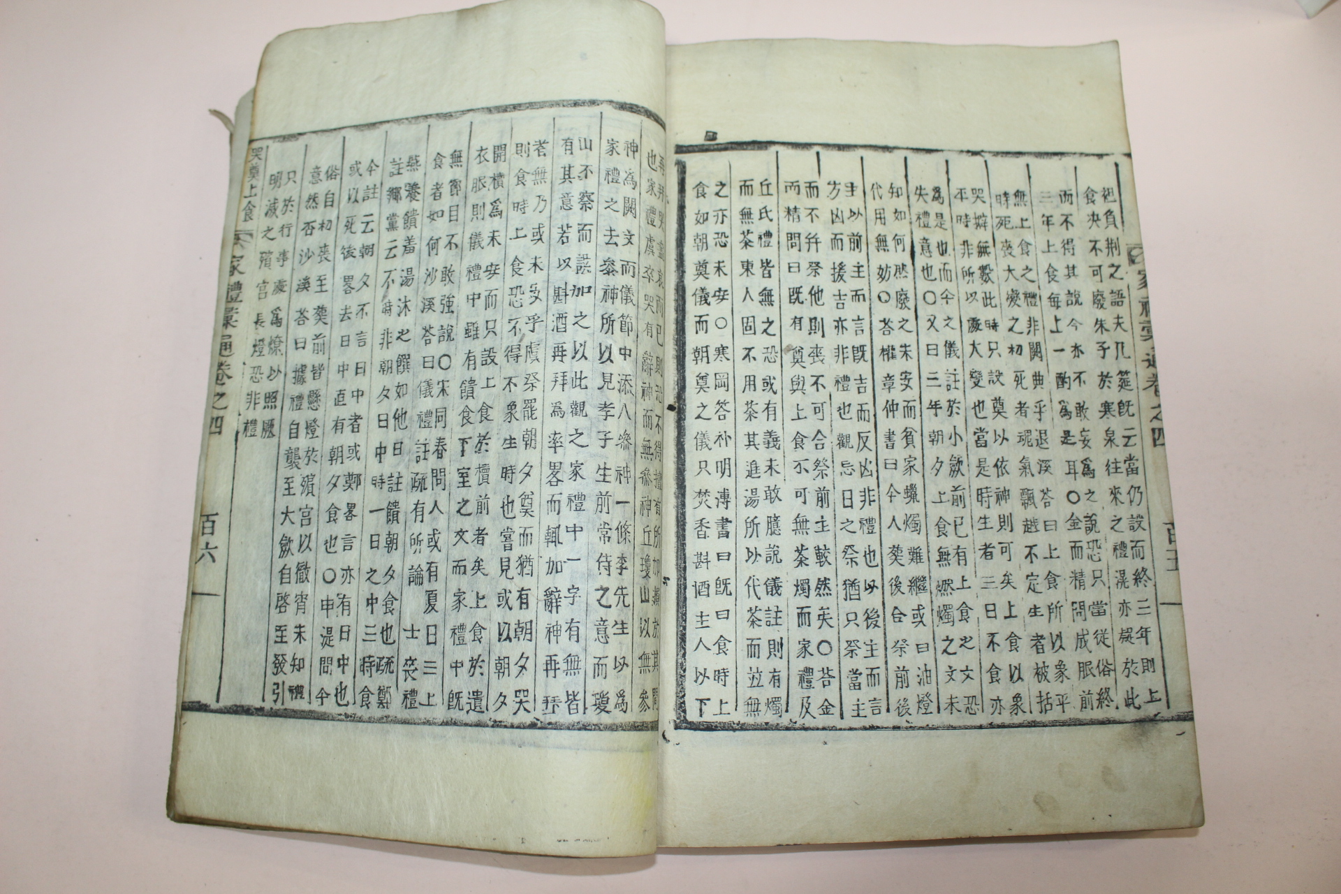1923년 목활자본 가례휘통(家禮彙通)권4  1책