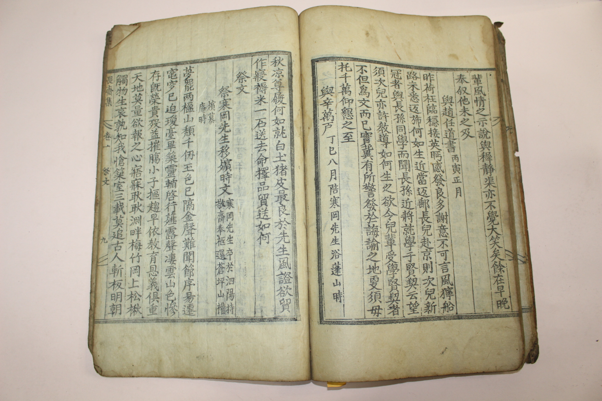 1744년 목판본 이후경(李厚慶) 외재선생문집(畏齋先生文集)권1  1책