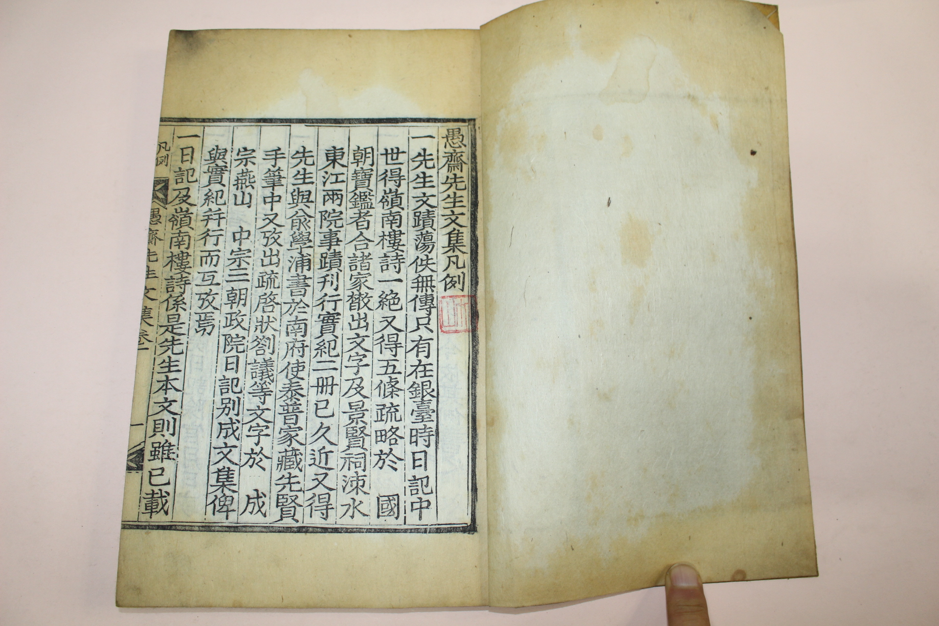 1936년 목판본 손중돈(孫仲暾) 우재선생문집(愚齋先生文集)4권2책완질