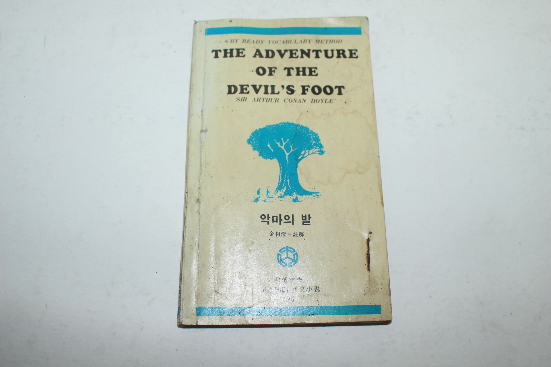 1977년 학생중앙 11월호별책 악마의 발