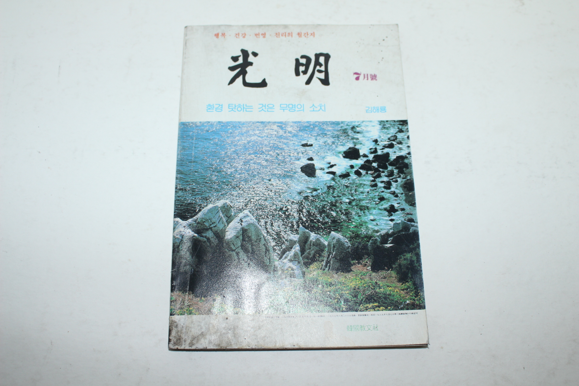 1994년 광명 7월호