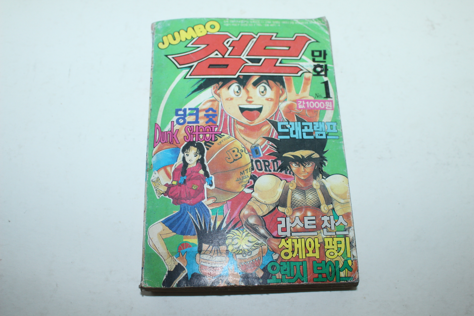 1993년 점보만화 1