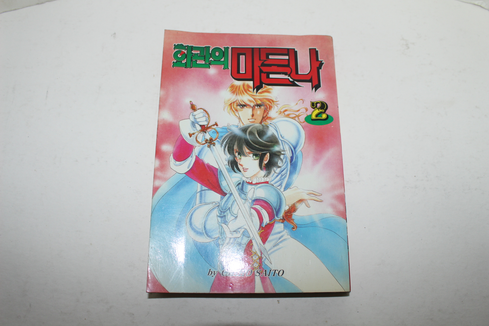 1995년초판 삼성플랜 만화 화관의 마돈나 2