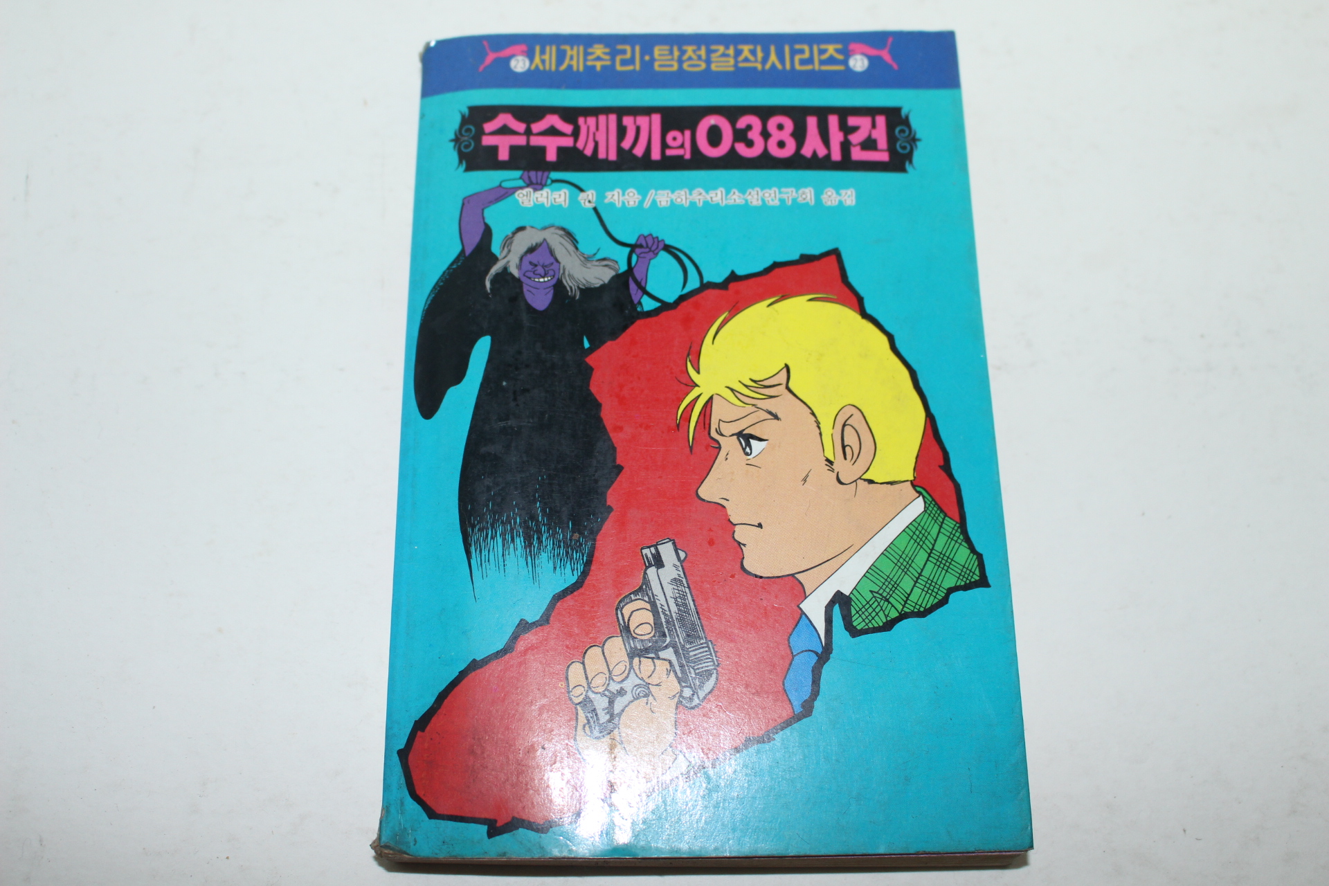 1987년 수수께끼의 038사건