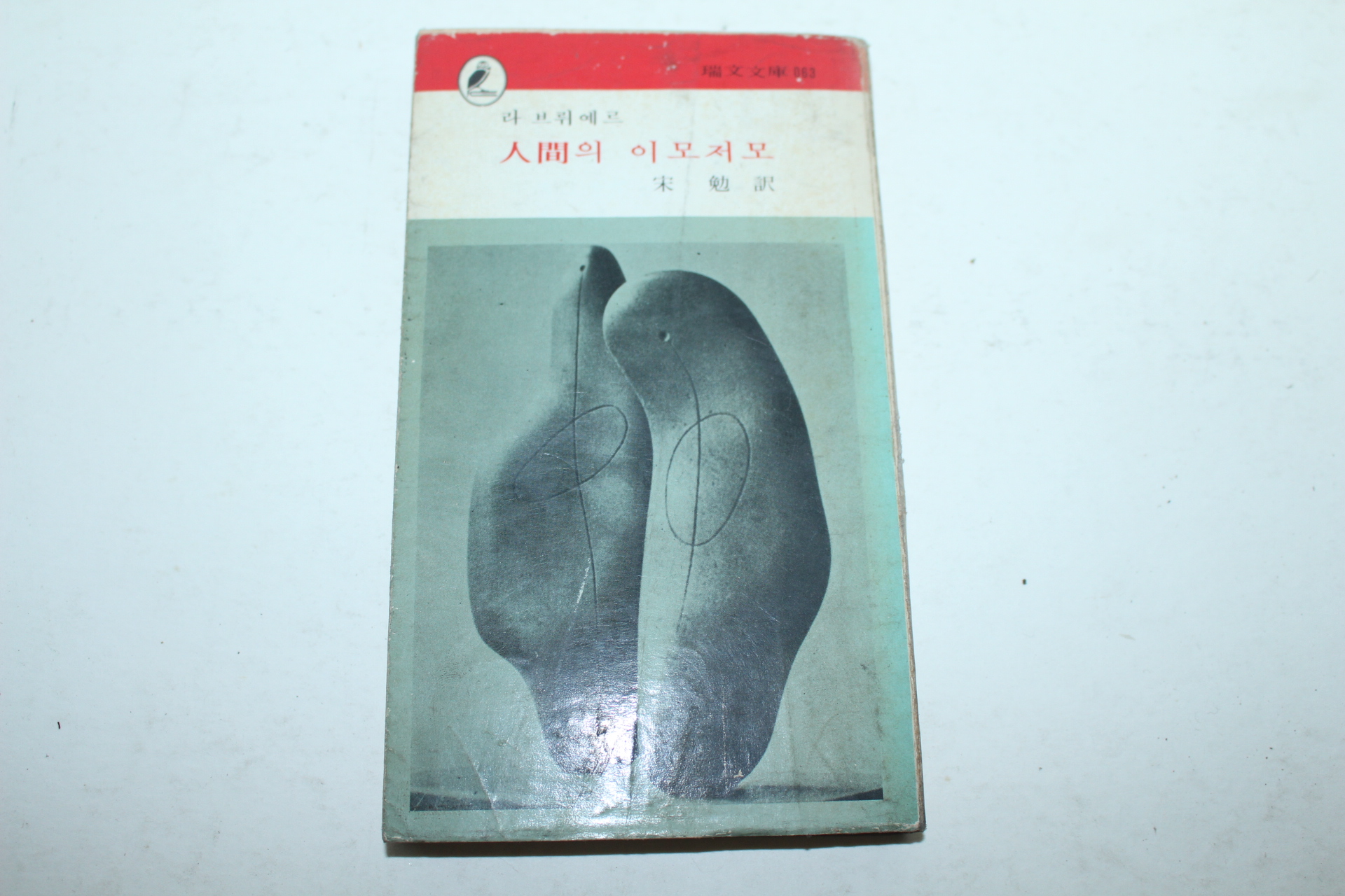 1975년 라브뤼예르 인간의 이모저모