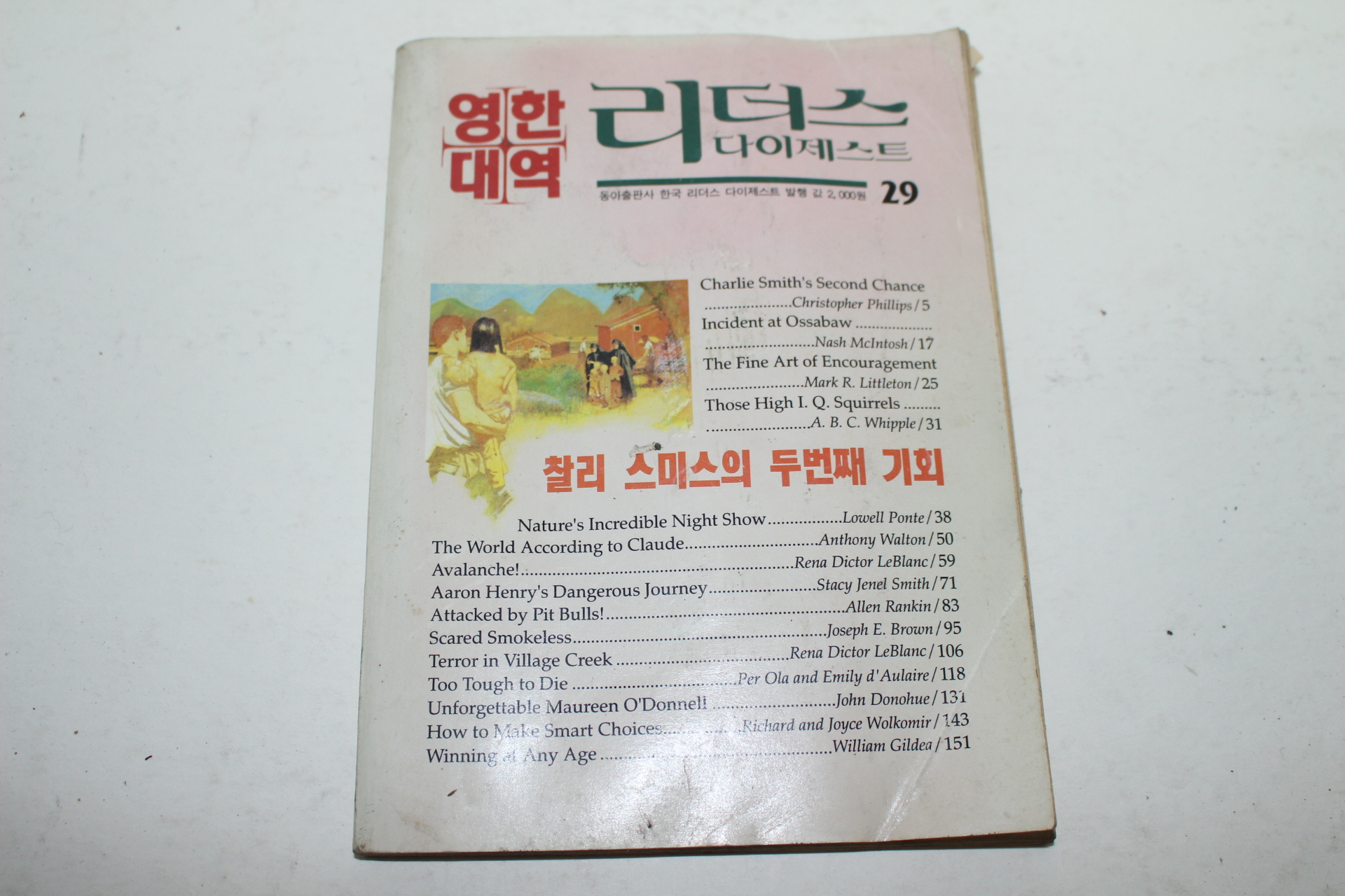 1993년 영한대역 리더스 다이제스트 29