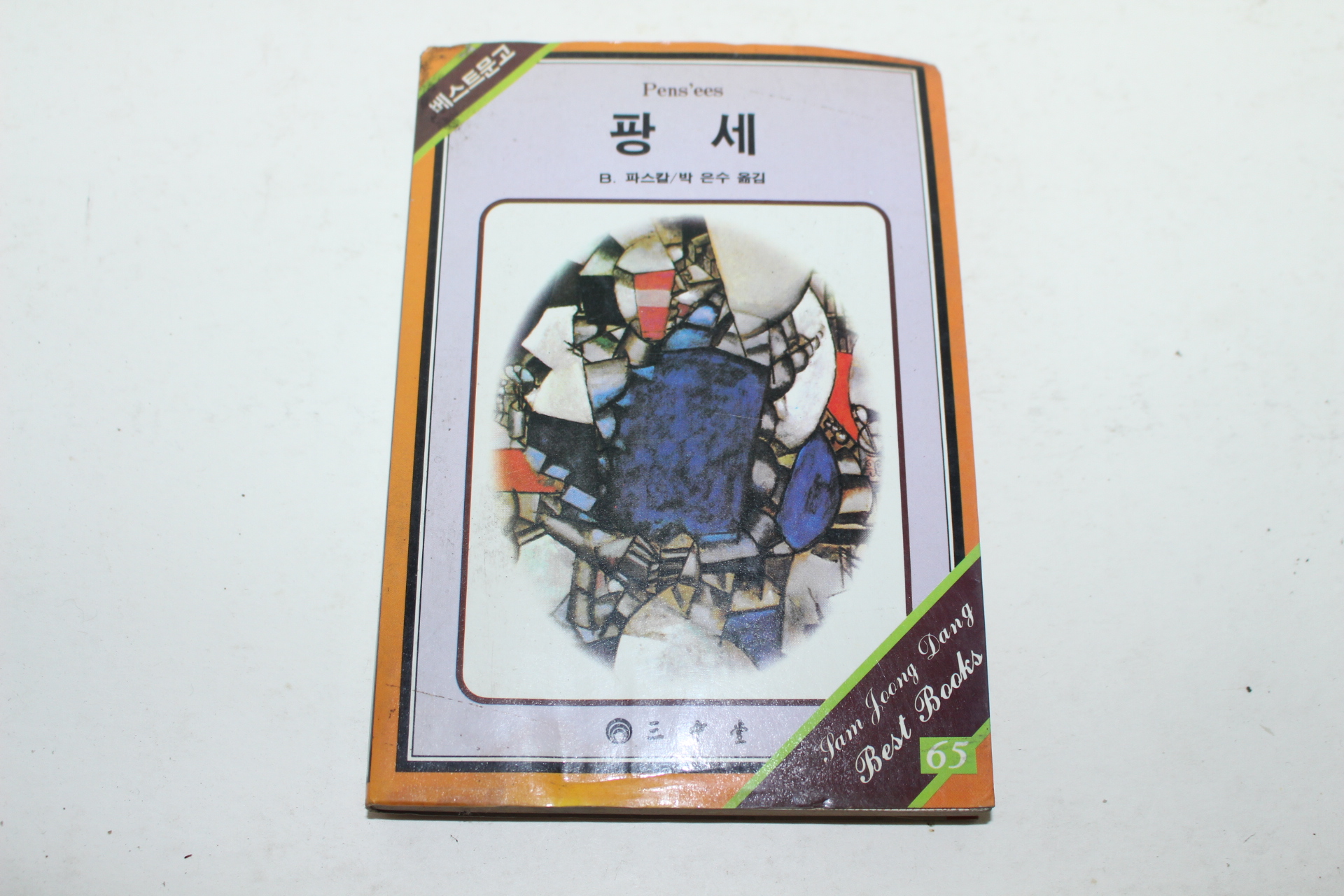 1986년 팡세