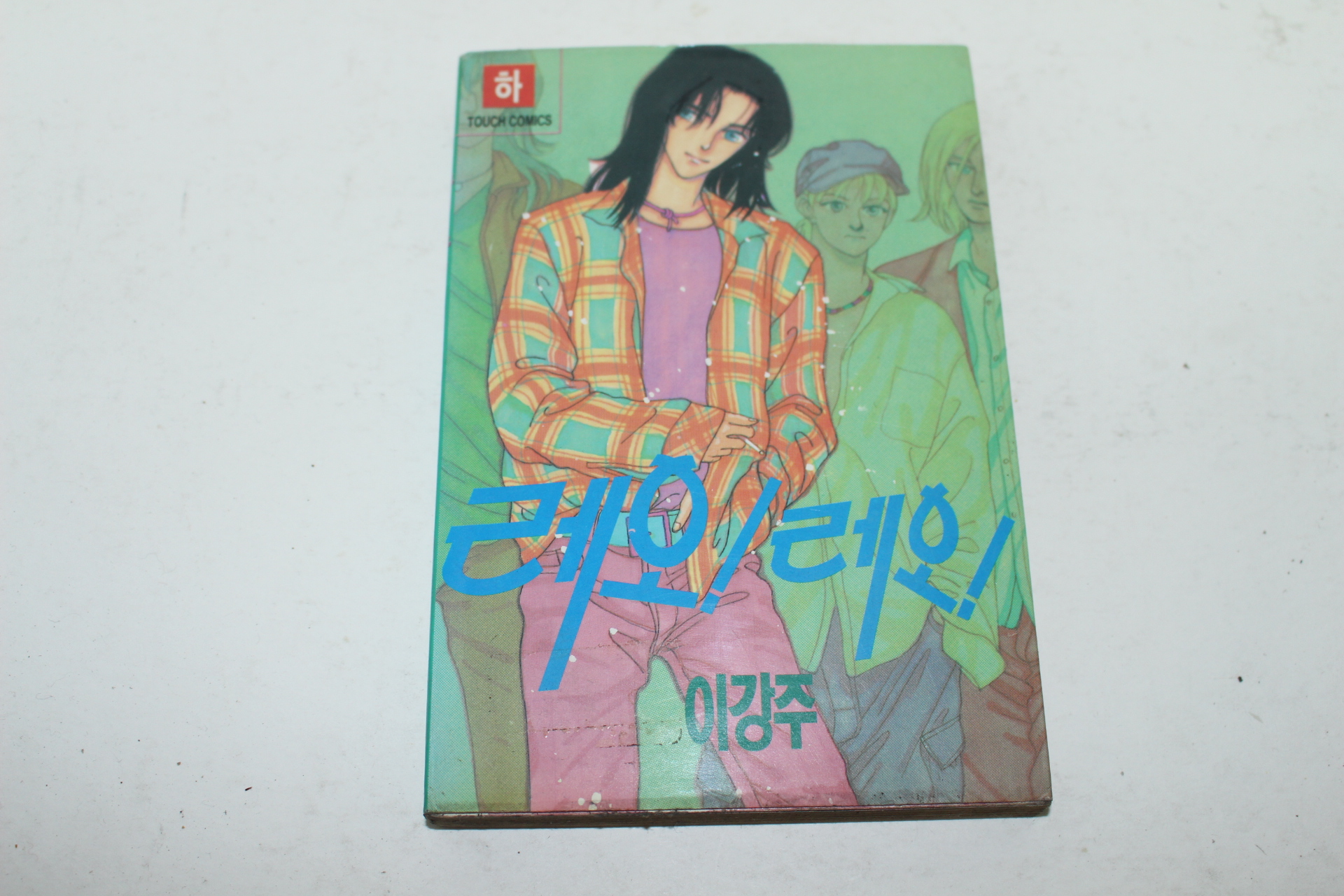 1994년초판 터치코믹스 레오레오 하권