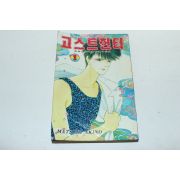 1994년초판 삼성플랜 만화 고스트헌터 1