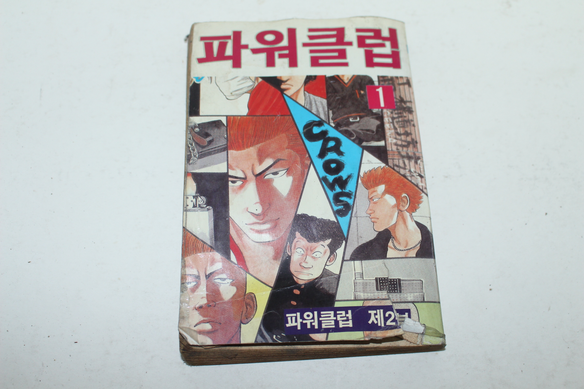 1994년 삼삼코믹스 만화 파워클럽 1