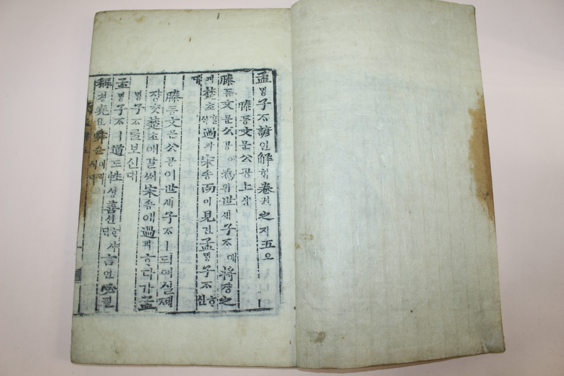 조선시대 목판본 맹자언해(孟子諺解)권5,6  1책