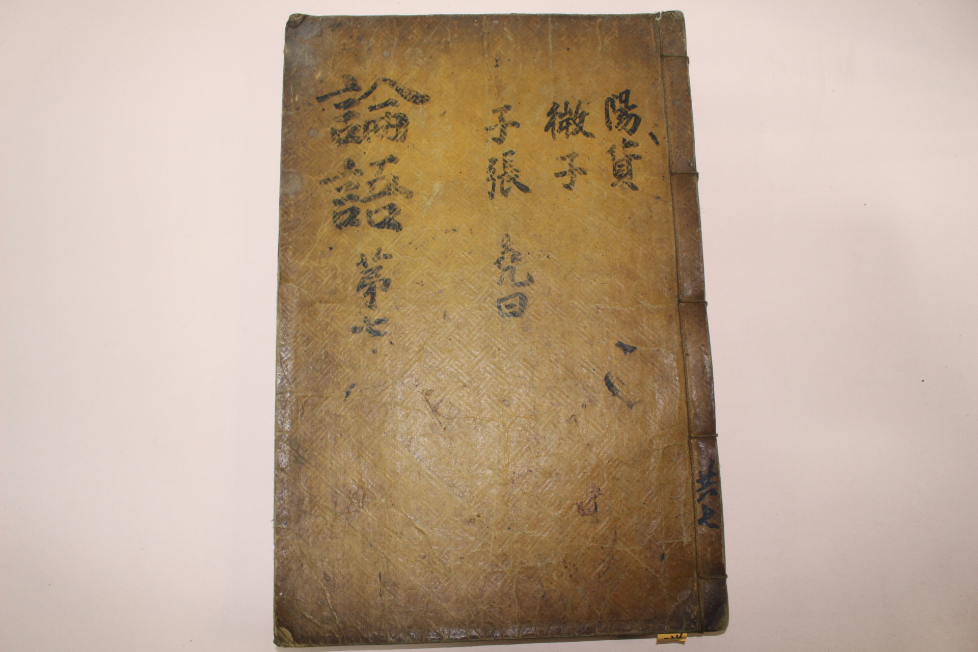 조선시대 목판본 논어집주대전(論語集註大全)권17,18終 1책