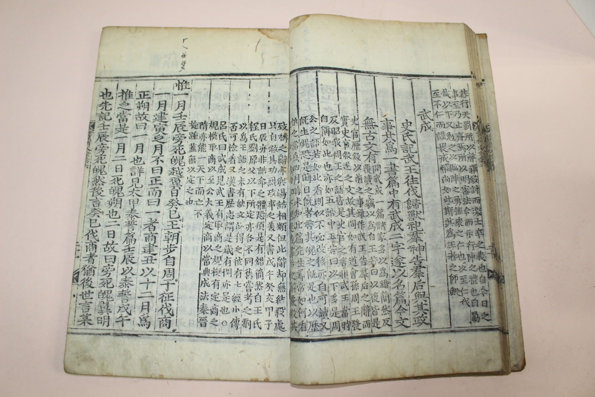조선시대 목판본 서전대전(書傳大全)권지6 1책