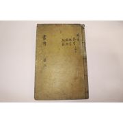 조선시대 목판본 서전대전(書傳大全)권지6 1책