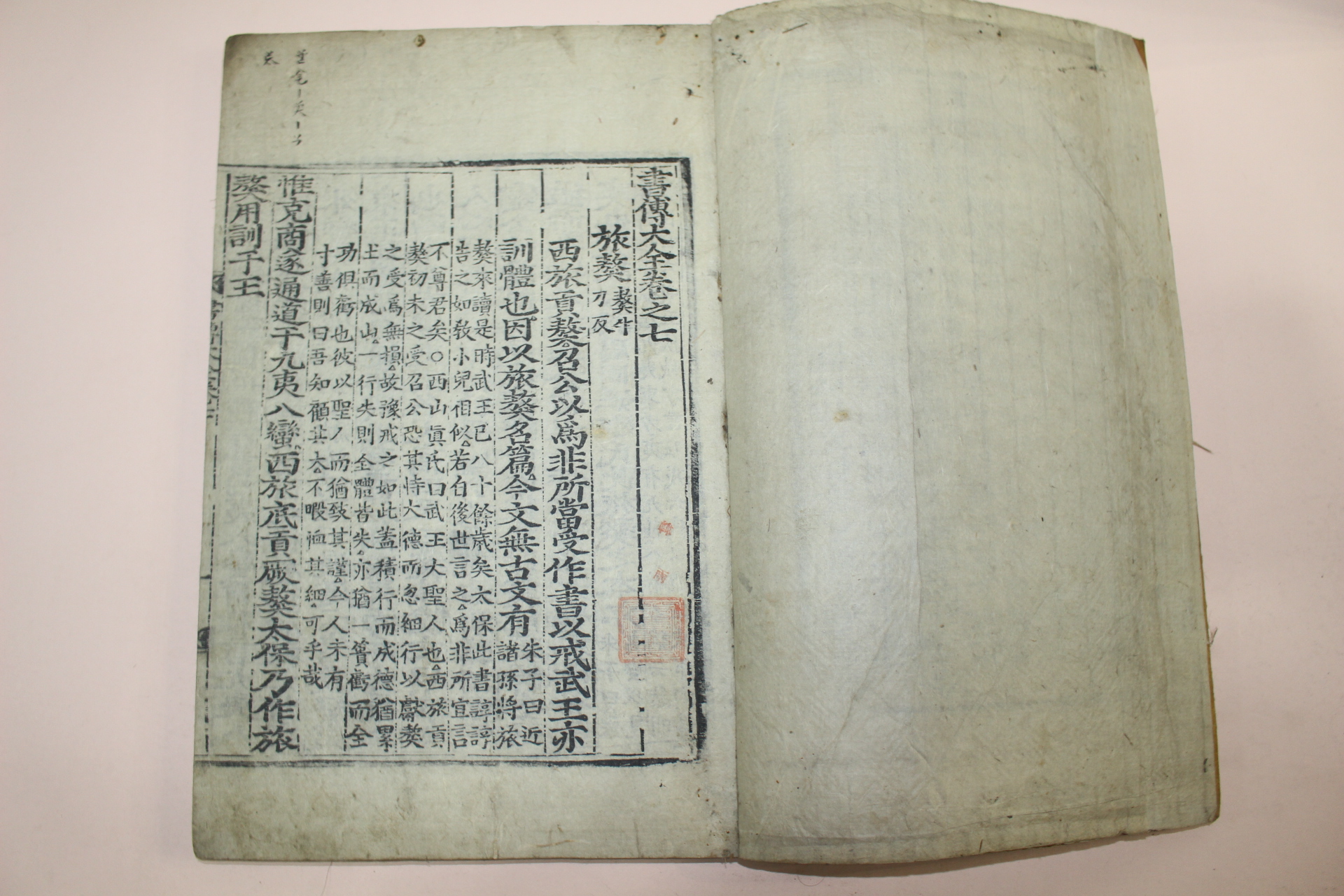 조선시대 목판본 서전대전(書傳大全)권지7  1책