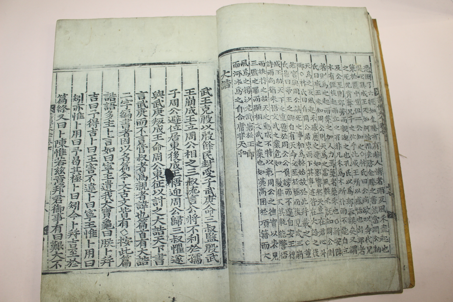 조선시대 목판본 서전대전(書傳大全)권지7  1책