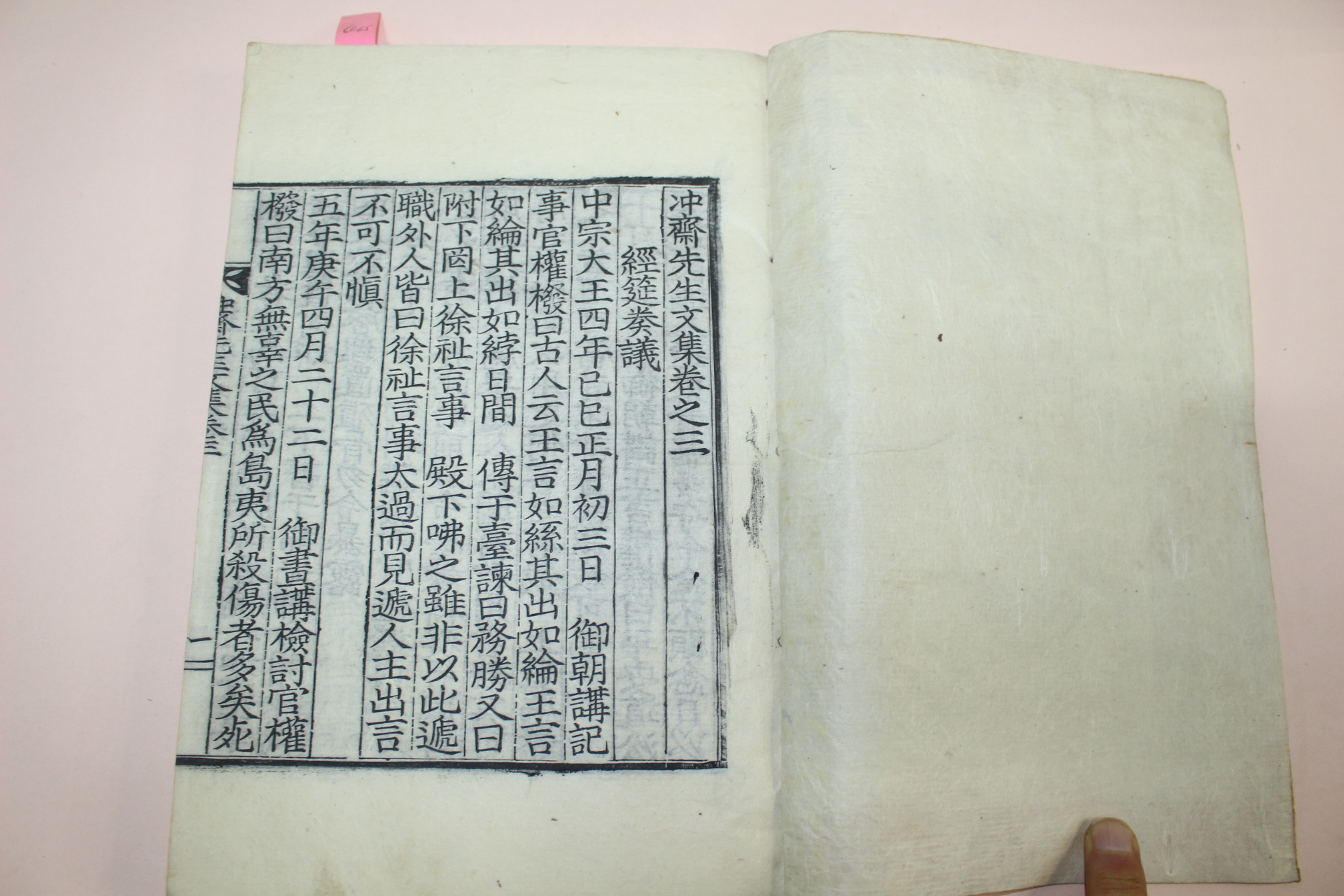 목판본 권벌(權撥) 충재선생문집(沖齋先生文集)권3,4,  1책
