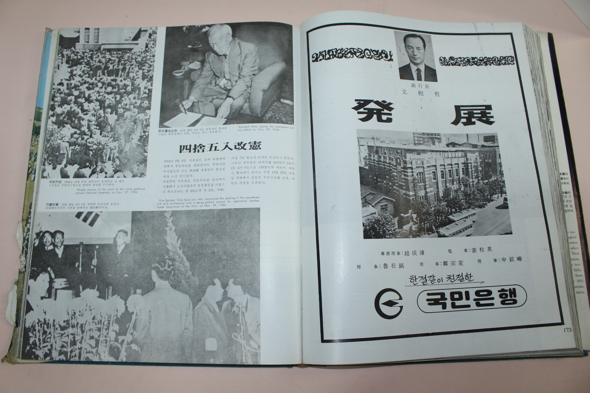 1969년 KOREA 20년