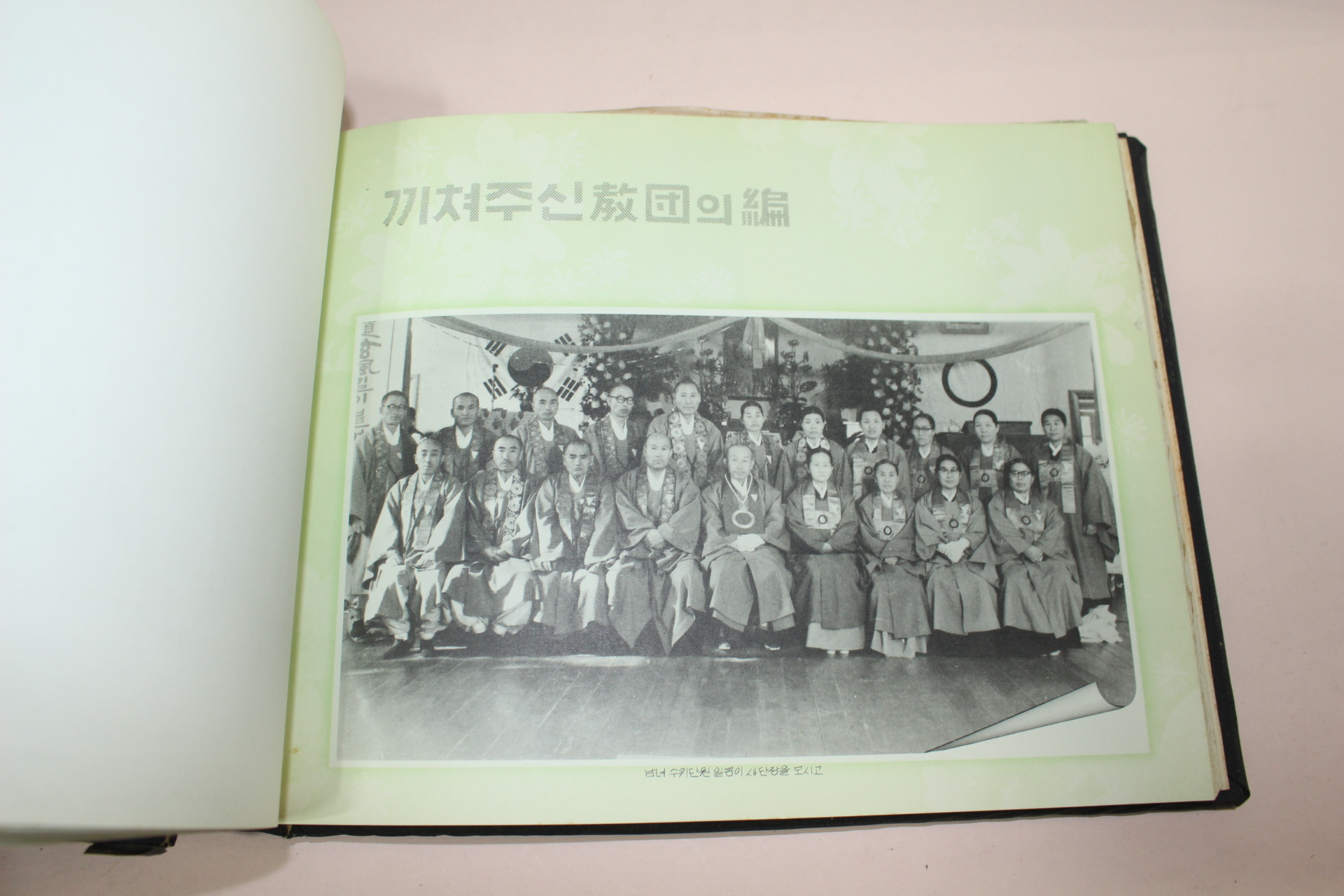1962년 원불교 사진첩