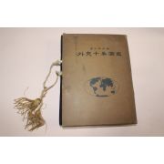 1969년 제3공화국 외교십년도감