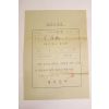 1971년 도로부담금 납입고지서