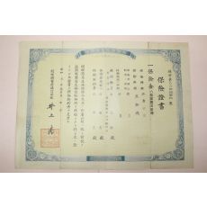 1934년(소화9년) 조선총독부체신국 보험증서