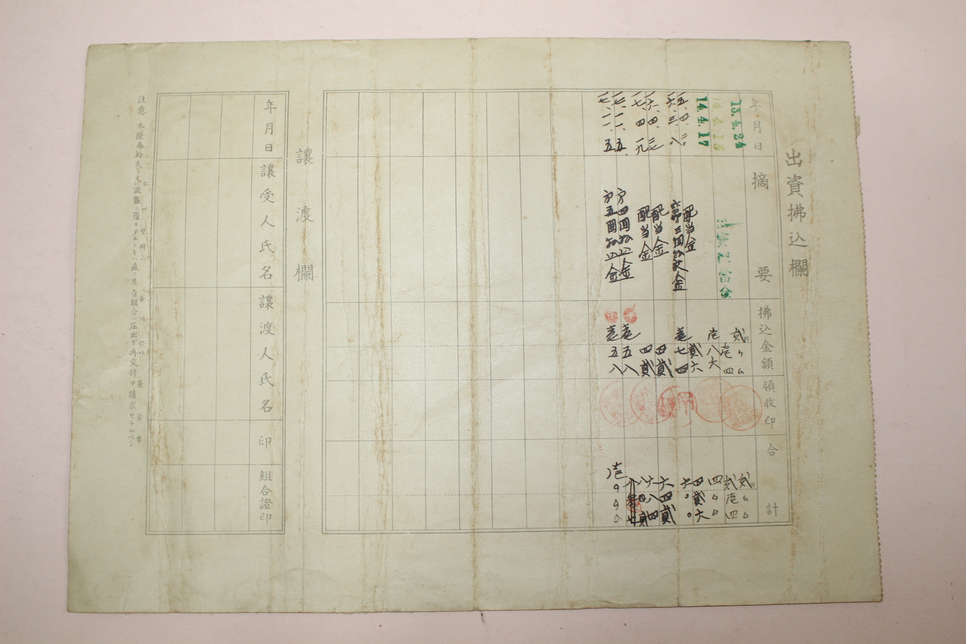1937년(소화12년) 금산산업조합 출자증권