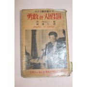 1961년(단기4294년) 존 케네디 용감한 사람들