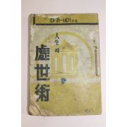 1953년(단기4286년) D 카네기 인생과 처세술