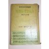 1962년 위장병근치비결(胃腸病根治秘決)