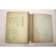 1944년 경성간행 증보 내선서간문범(內鮮書簡文範)