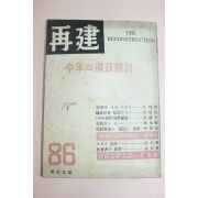 1963년 경상북도 재건 86호