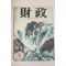 1958년(단기4291년) 재정 8월호