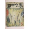 1959년 자유문학 5월호