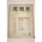 1959년 사상계 3월호